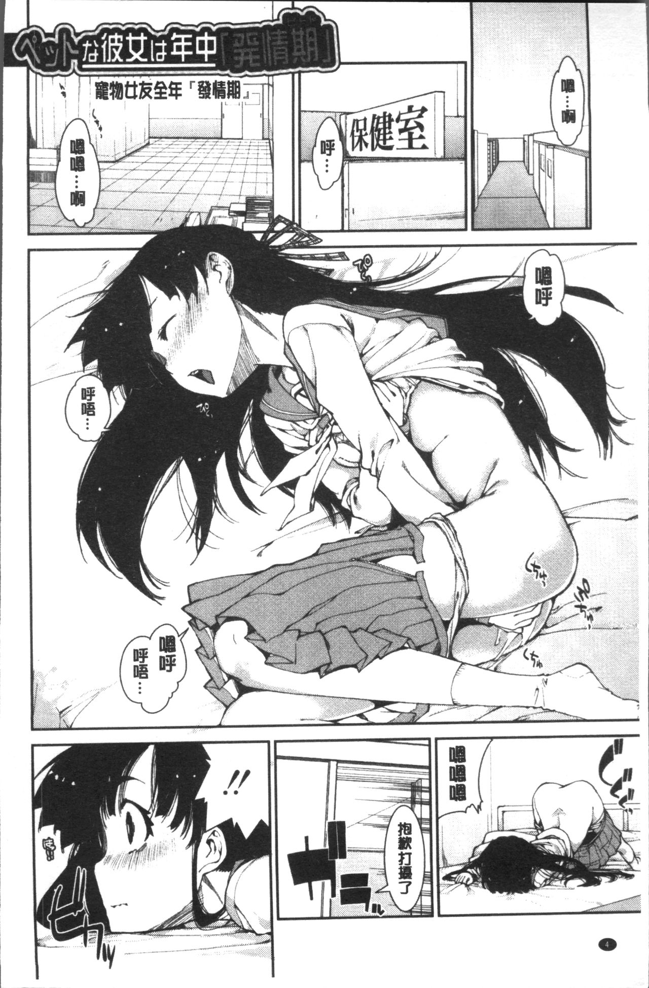 Ibitsu na Kanojo wa Nenjuu "Heat!!" - The fanatic girl never calms down. page 10 full