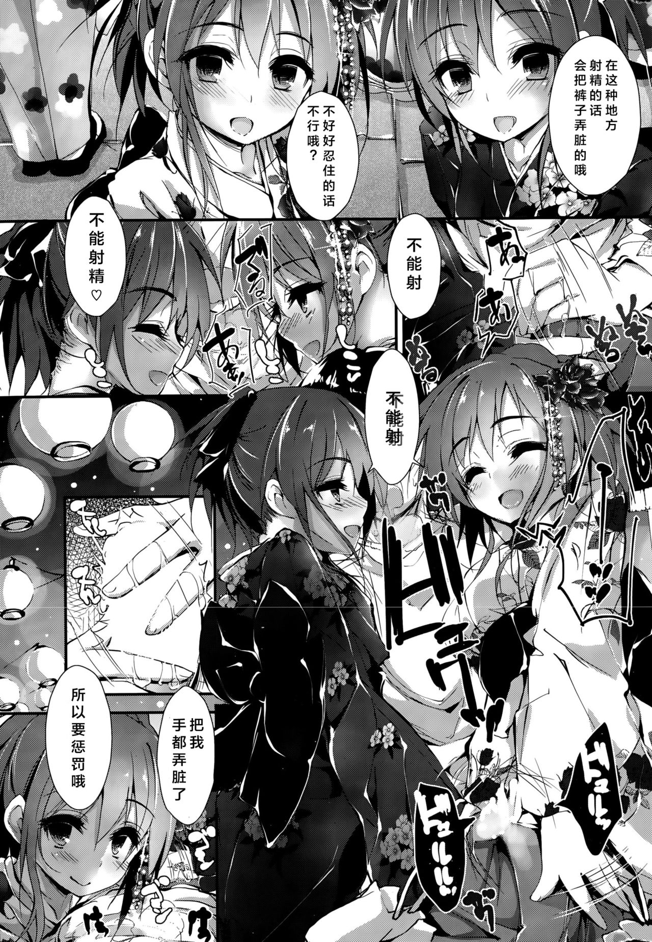 Oshioki Suru yo step4 page 8 full