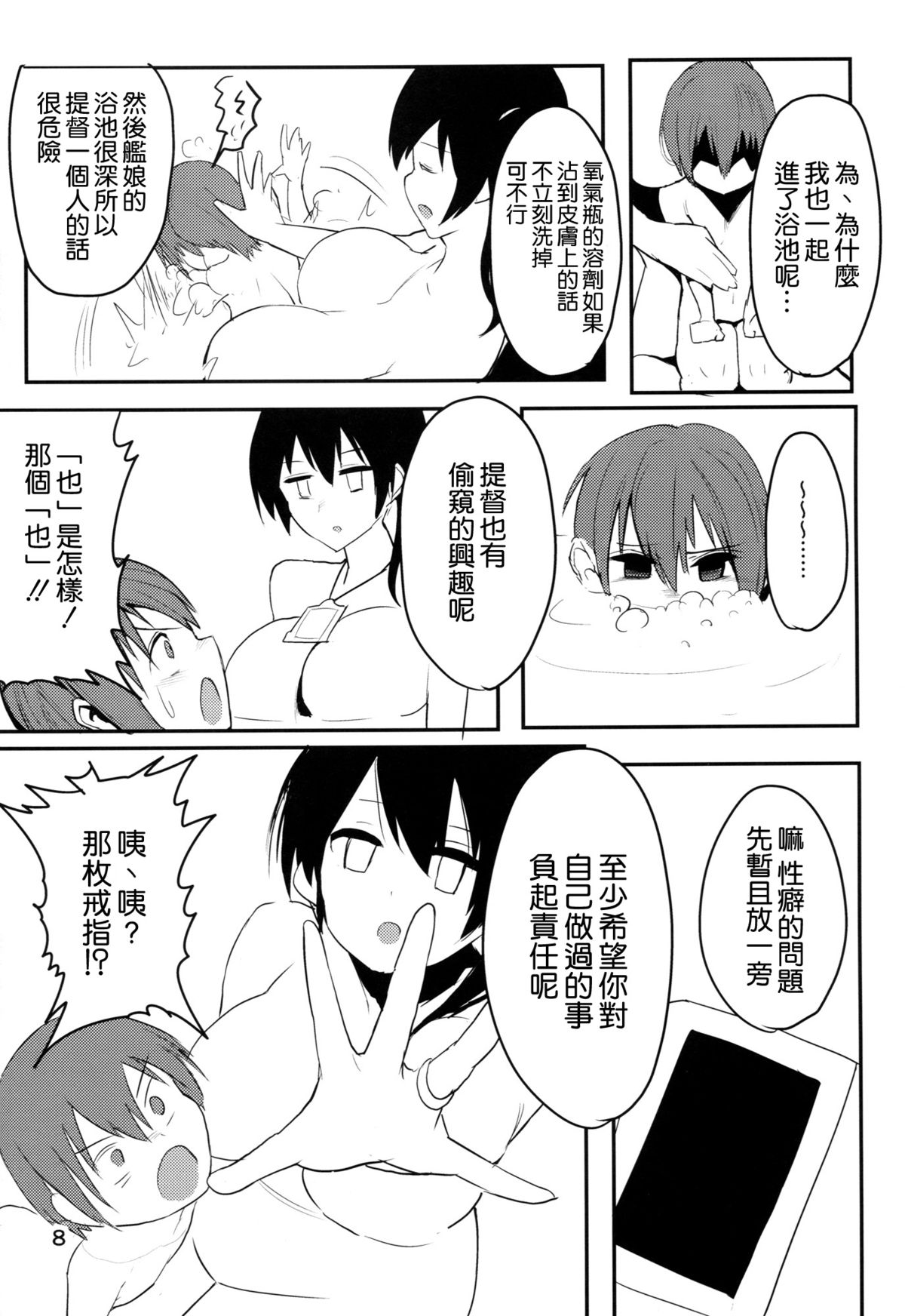 Taigai ni Shimasu. page 10 full