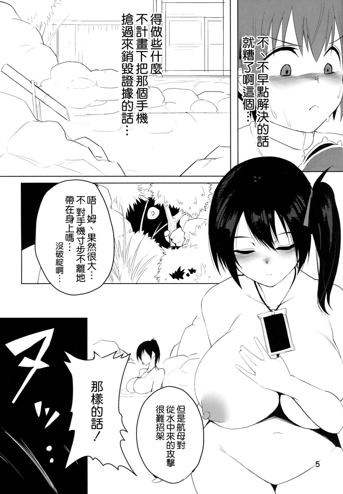 Taigai ni Shimasu. page 7 full
