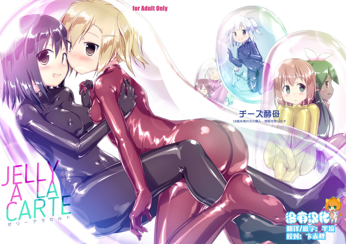 JELLY A LA CARTE page 1 full