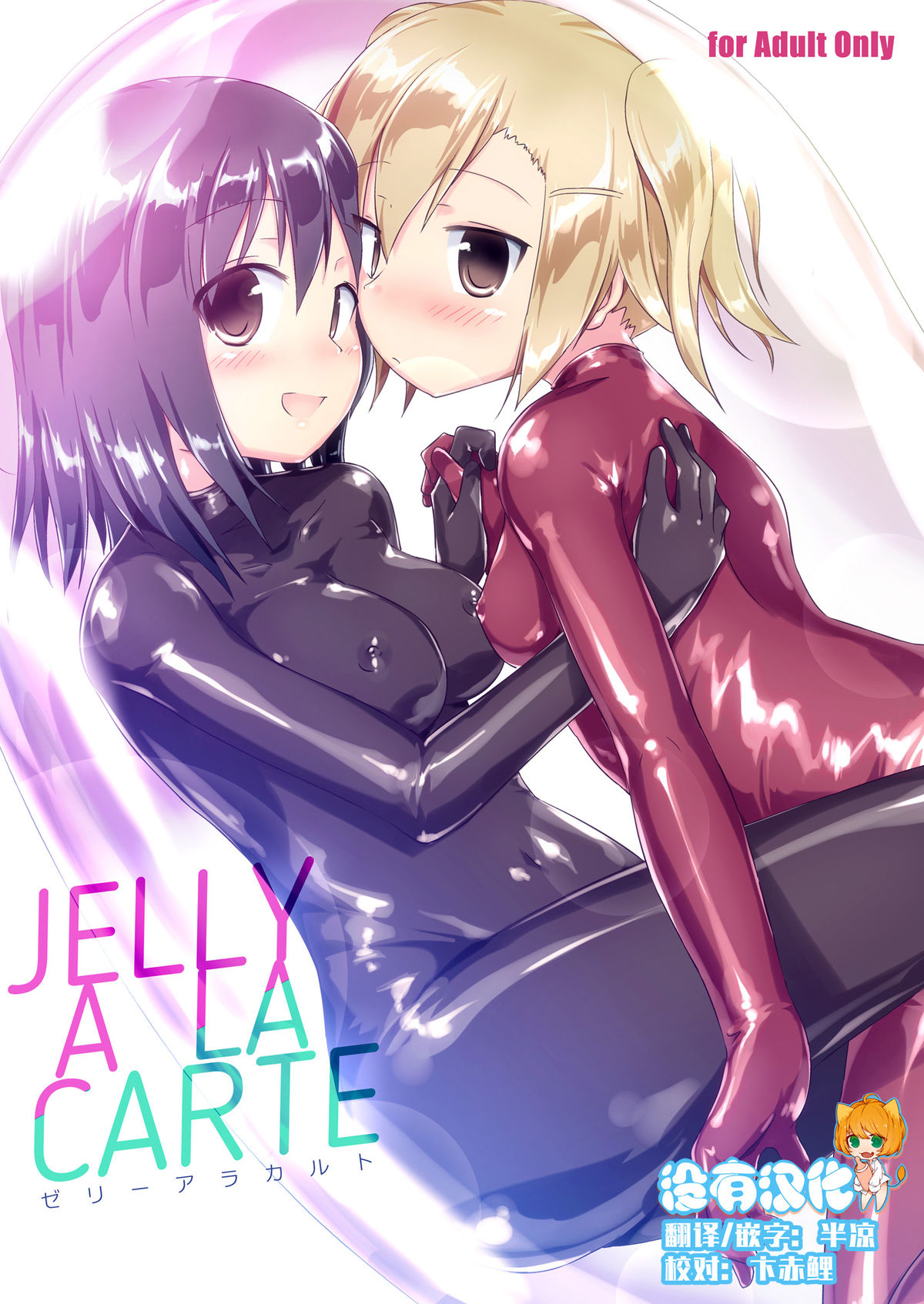 JELLY A LA CARTE page 3 full