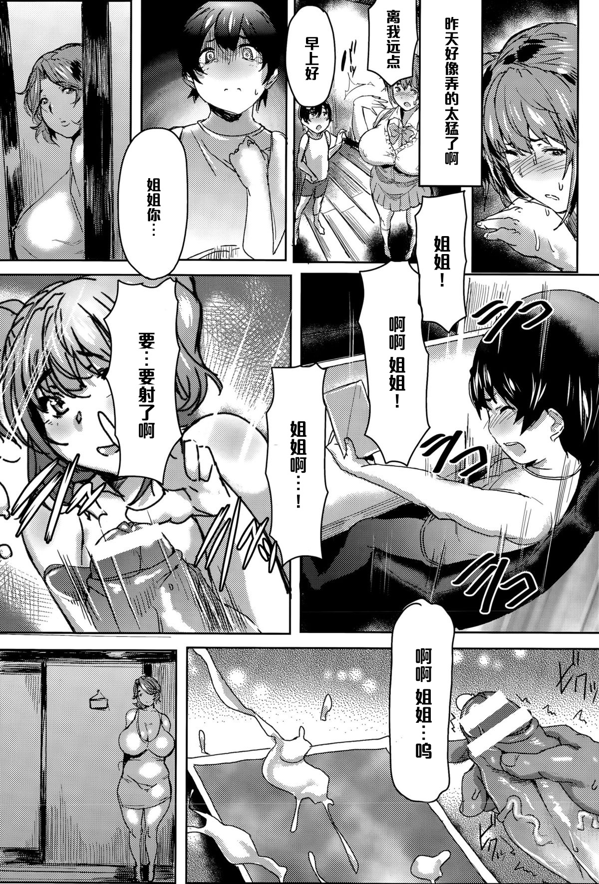 Kanjuku to Mijuku page 7 full