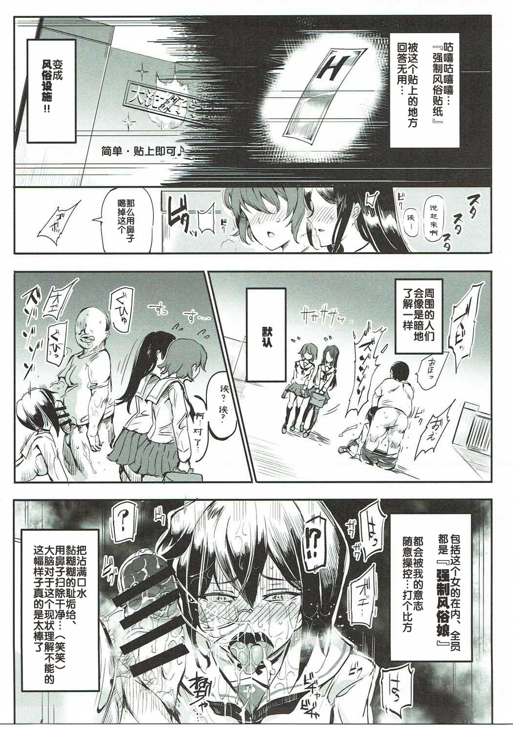 Girls & Kyousei Panpan page 7 full