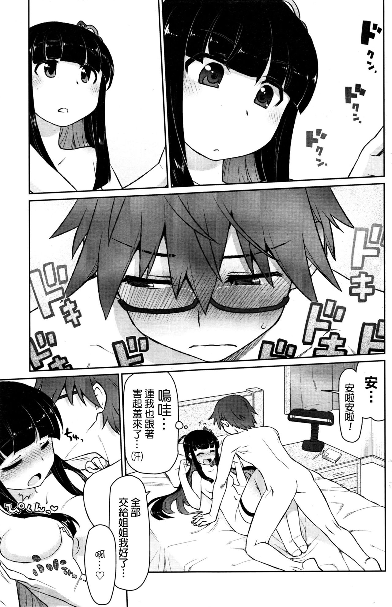 Follower Flower page 9 full