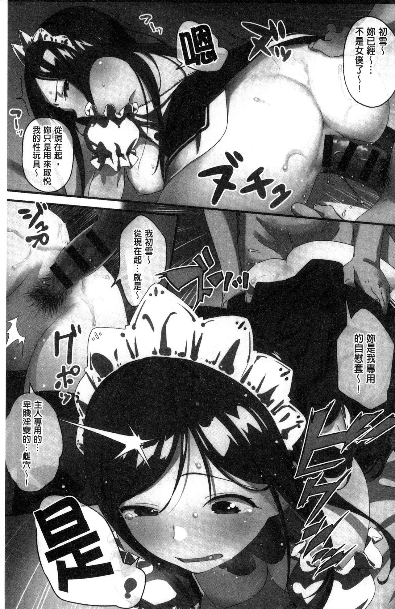 Iroduki Otome page 7 full