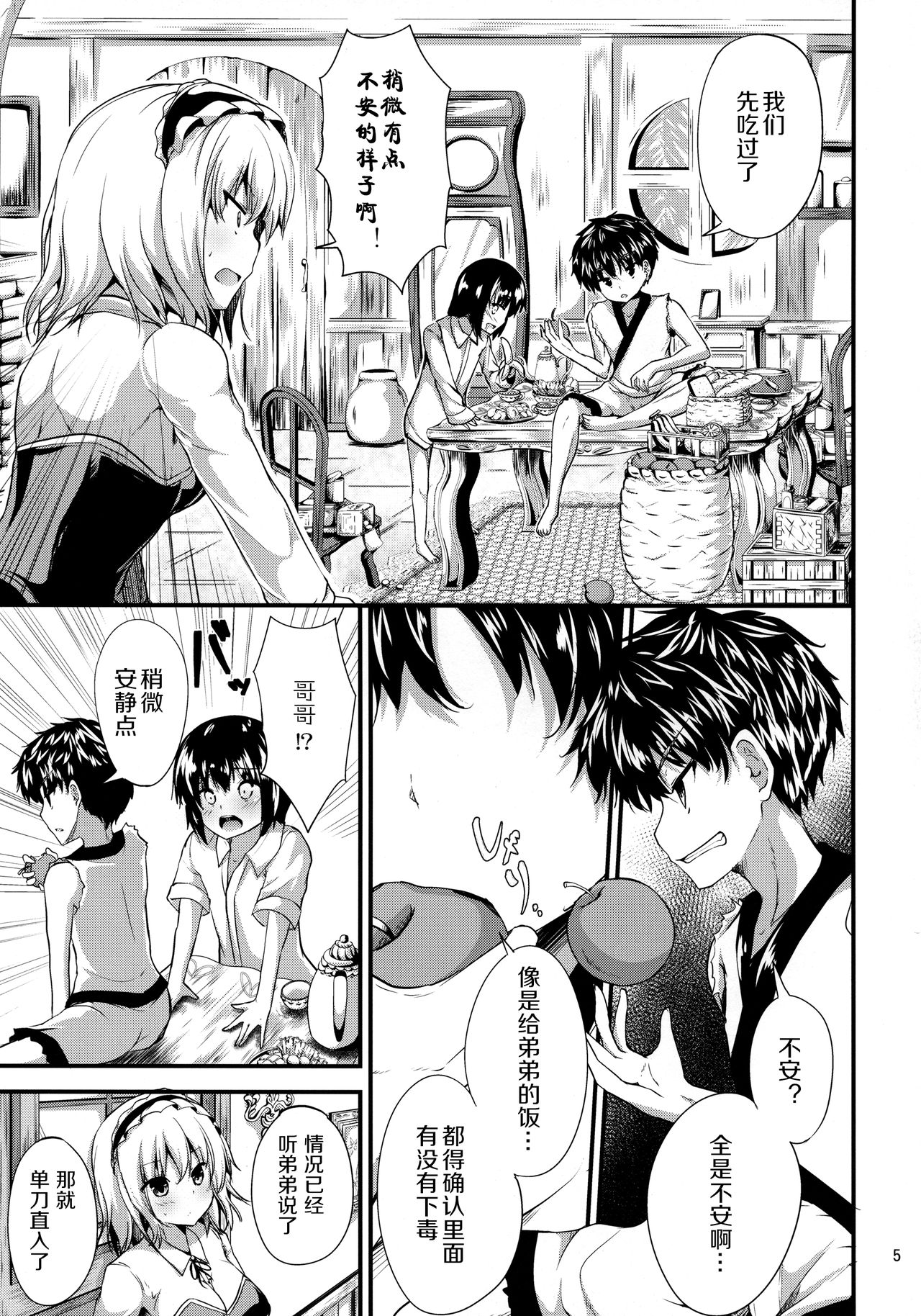 Candy House 3 page 4 full