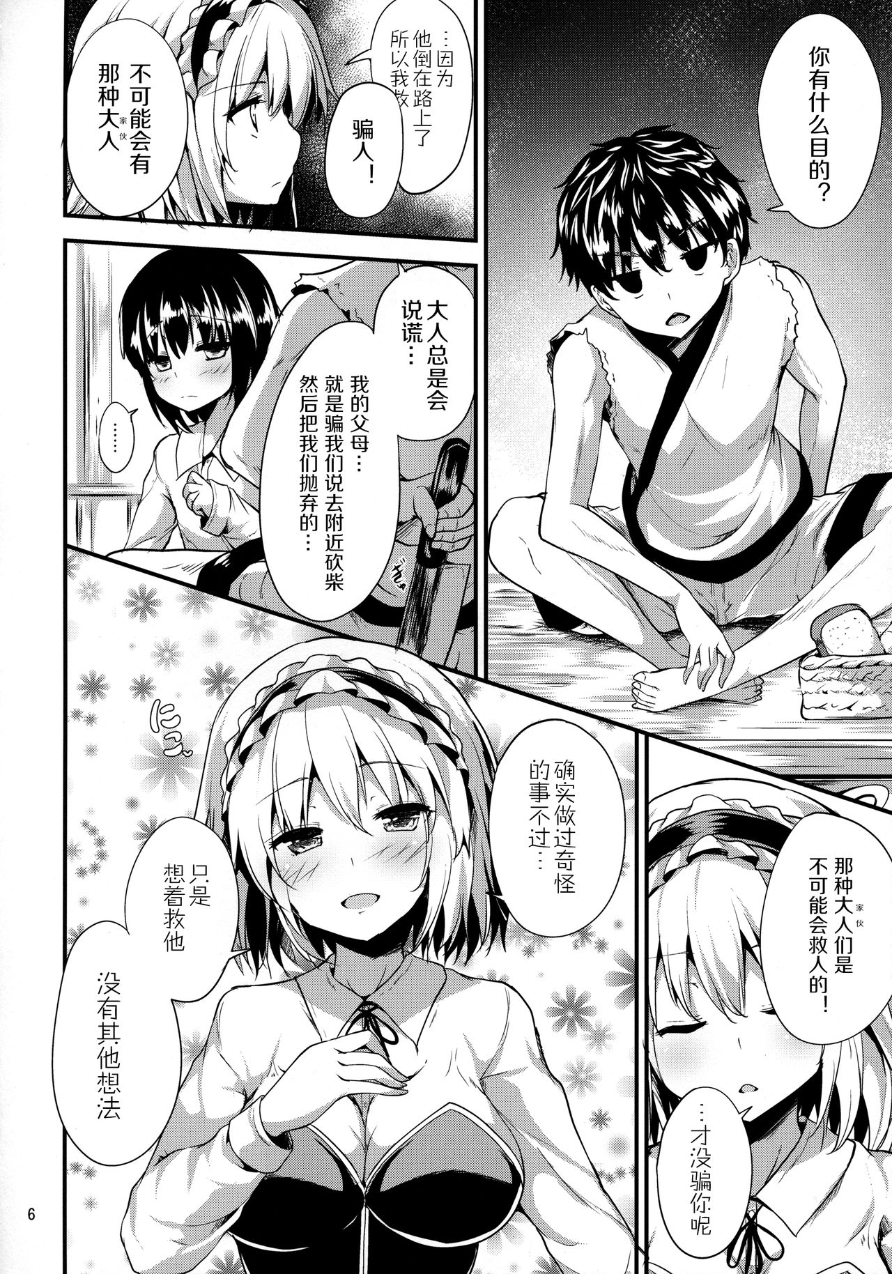 Candy House 3 page 5 full