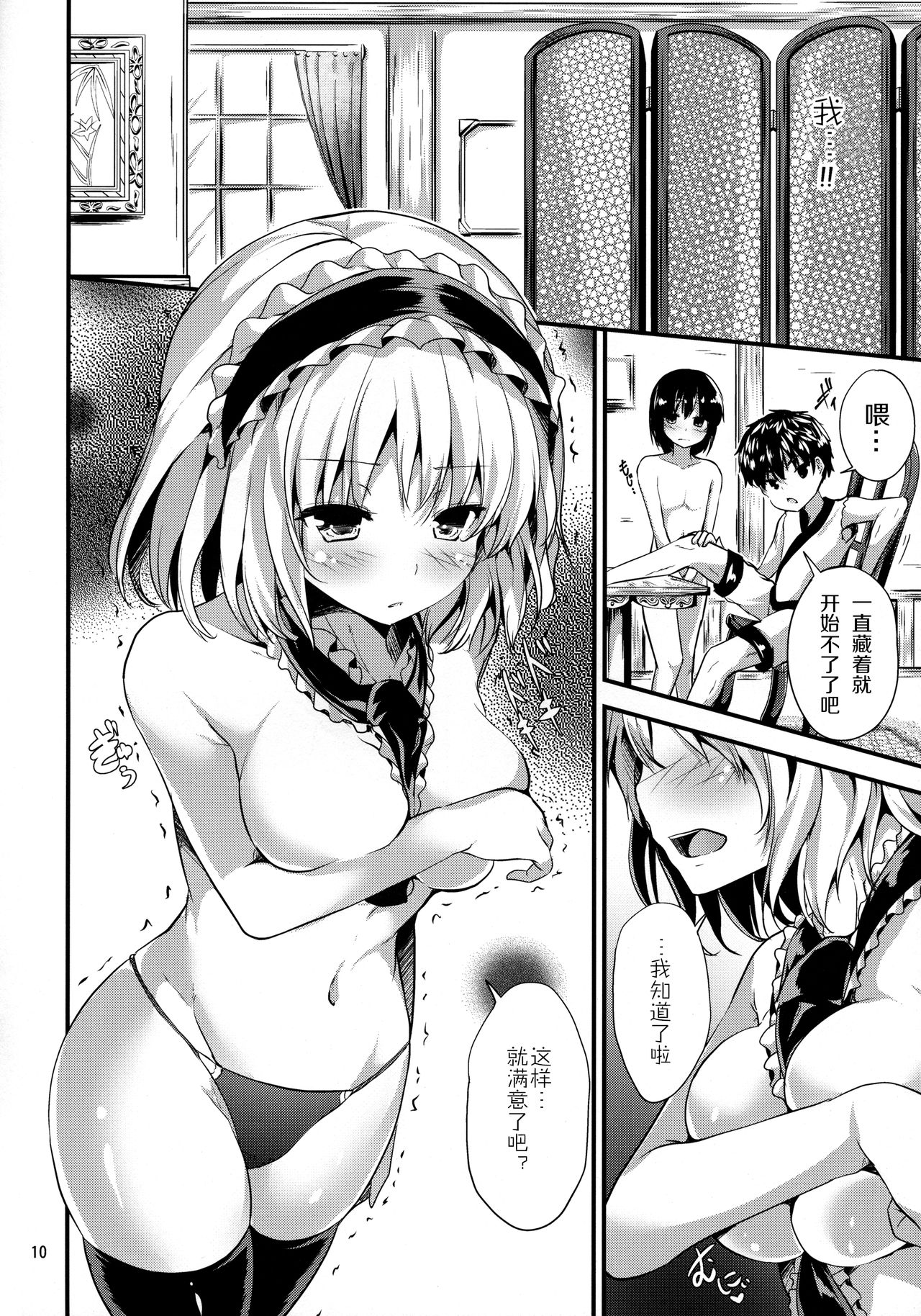 Candy House 3 page 9 full