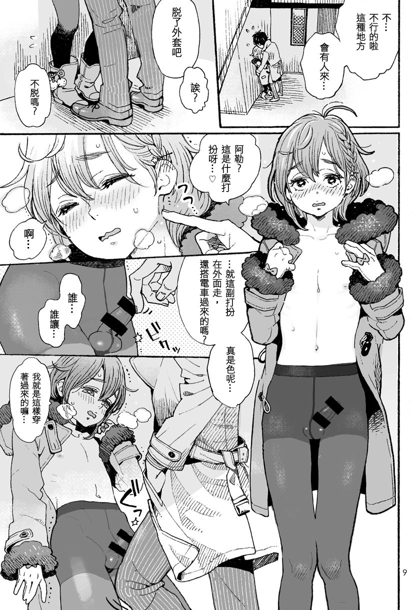 Danshi Chuugakusei demo Onnanoko Mitai ni Date Shite Mitai page 10 full