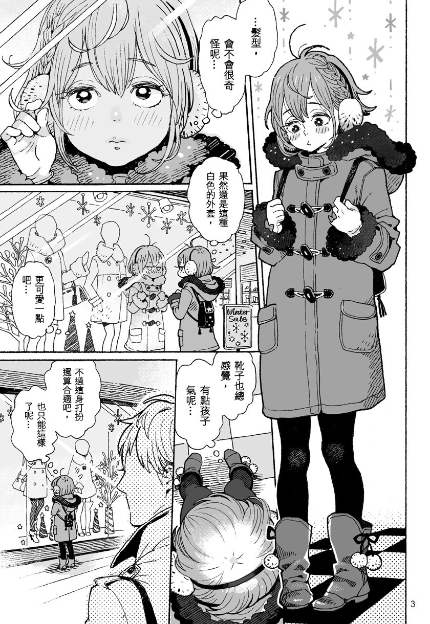 Danshi Chuugakusei demo Onnanoko Mitai ni Date Shite Mitai page 4 full