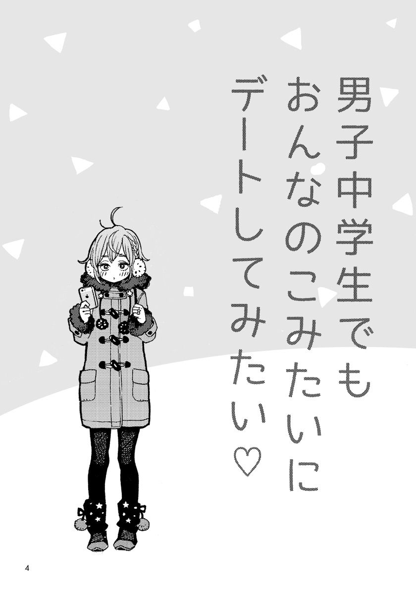 Danshi Chuugakusei demo Onnanoko Mitai ni Date Shite Mitai page 5 full
