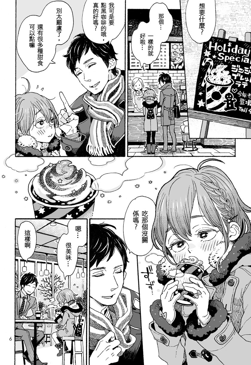 Danshi Chuugakusei demo Onnanoko Mitai ni Date Shite Mitai page 7 full
