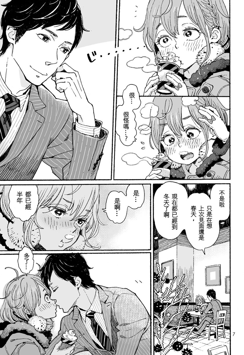 Danshi Chuugakusei demo Onnanoko Mitai ni Date Shite Mitai page 8 full