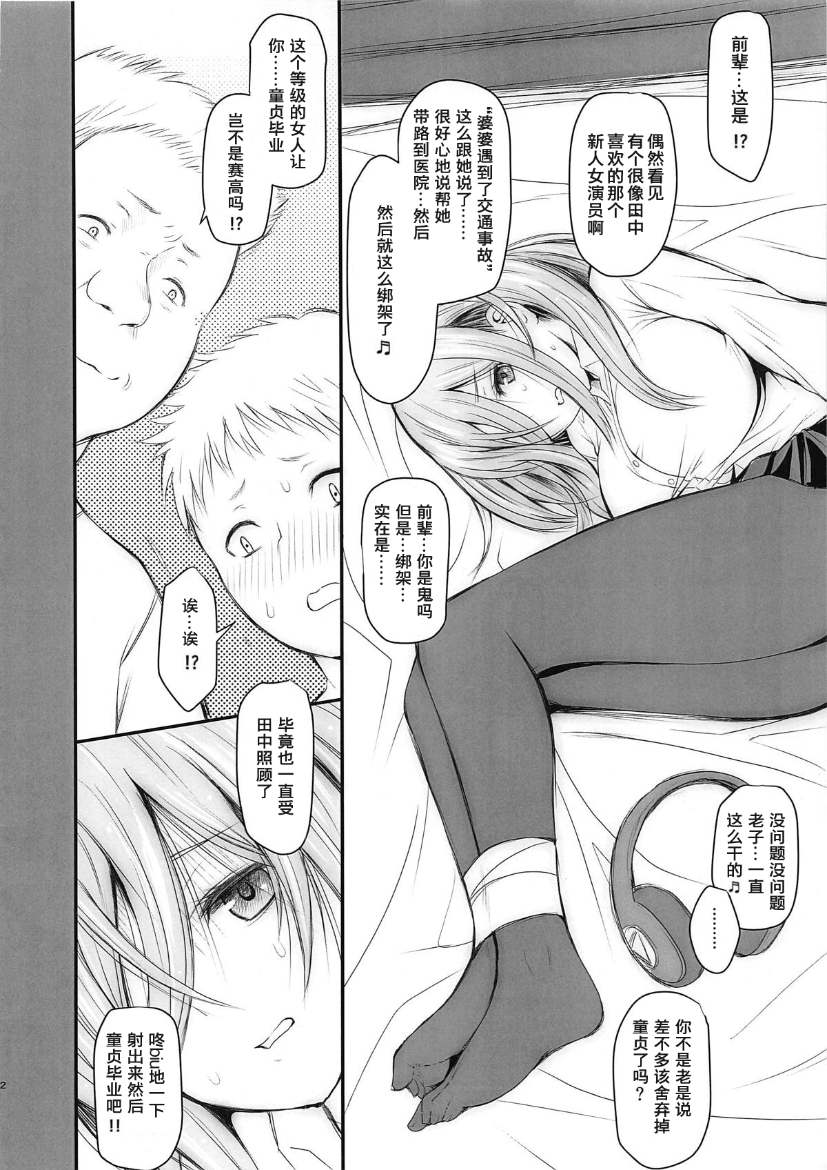 Ore to Miku-chan to Kichiku Senpai page 2 full