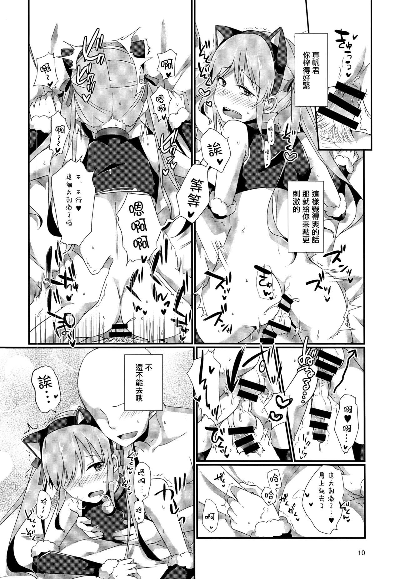 CLUB SWEET NIGHT Tsundere Cat Hen page 9 full