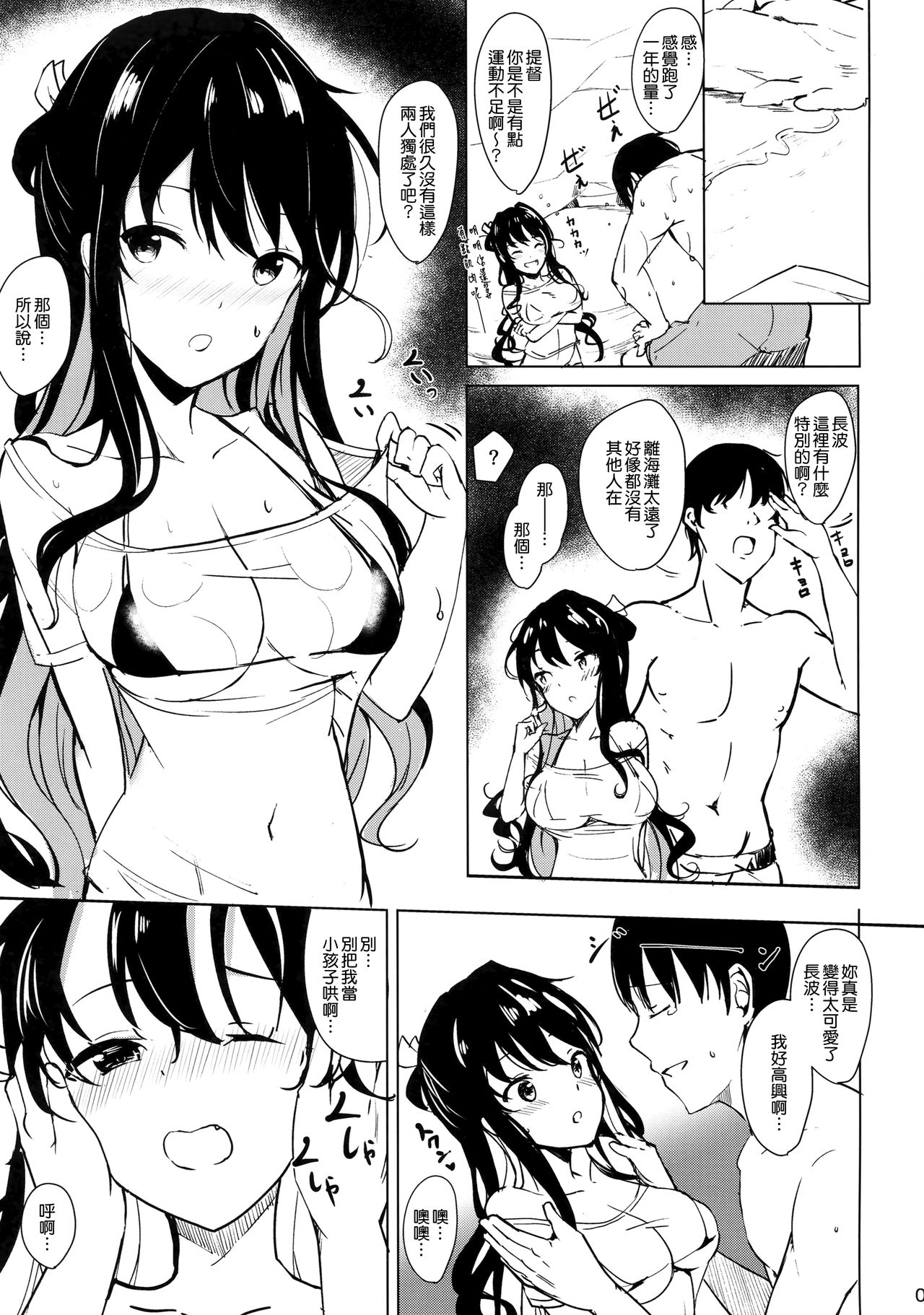 Naganami-sama no Dakigokochi page 5 full