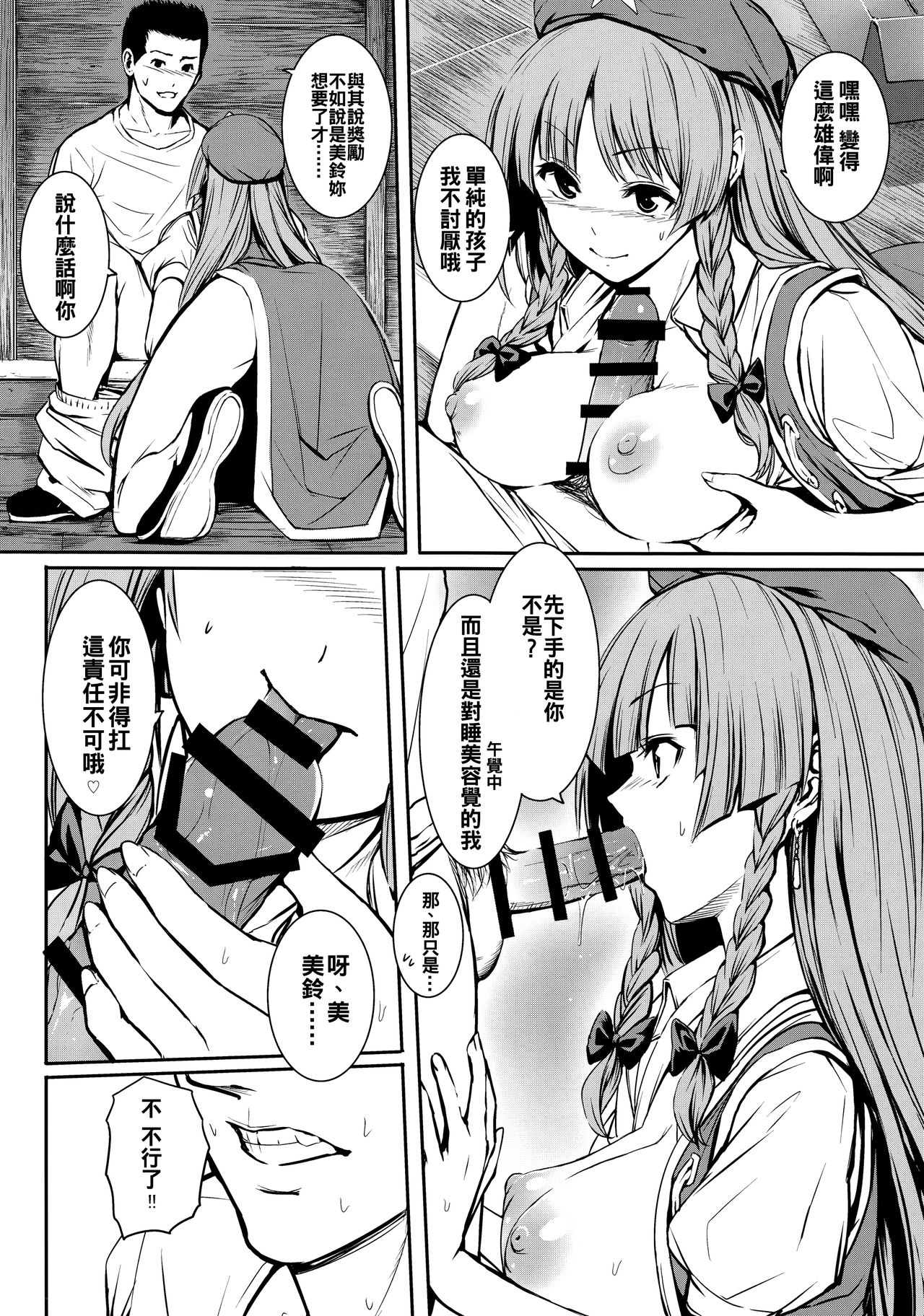 MASTER GIRL page 10 full