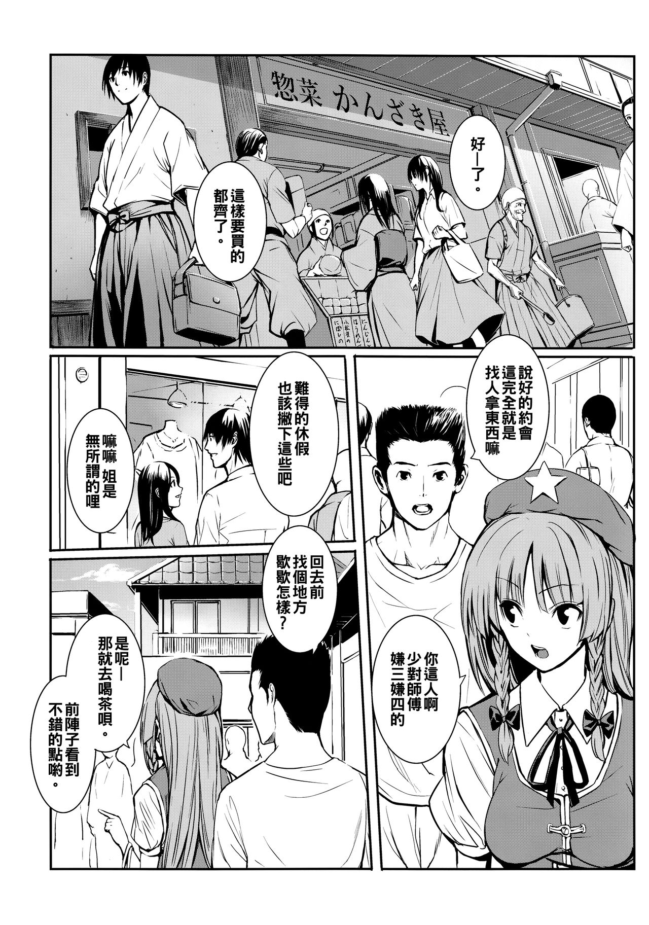 MASTER GIRL page 3 full