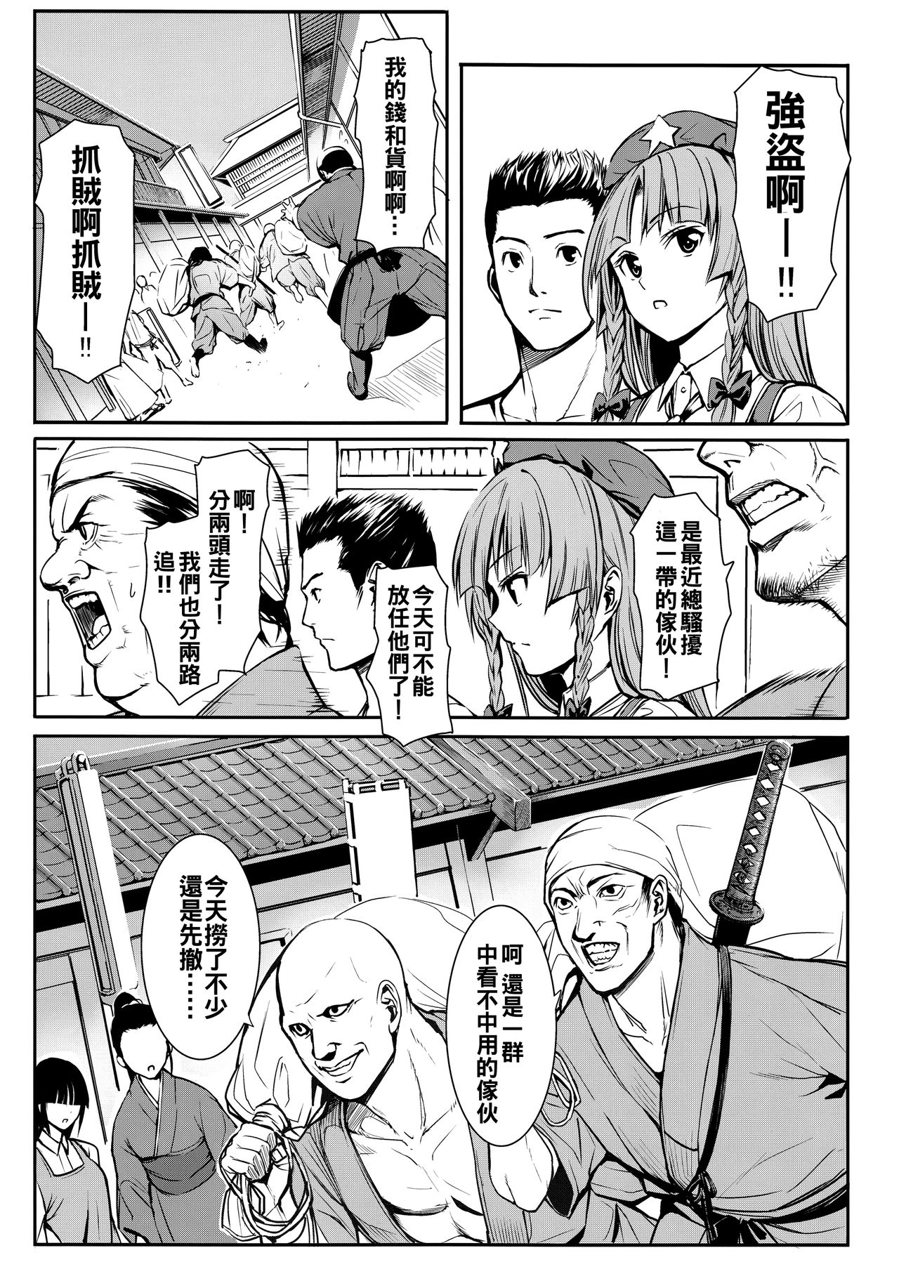 MASTER GIRL page 4 full