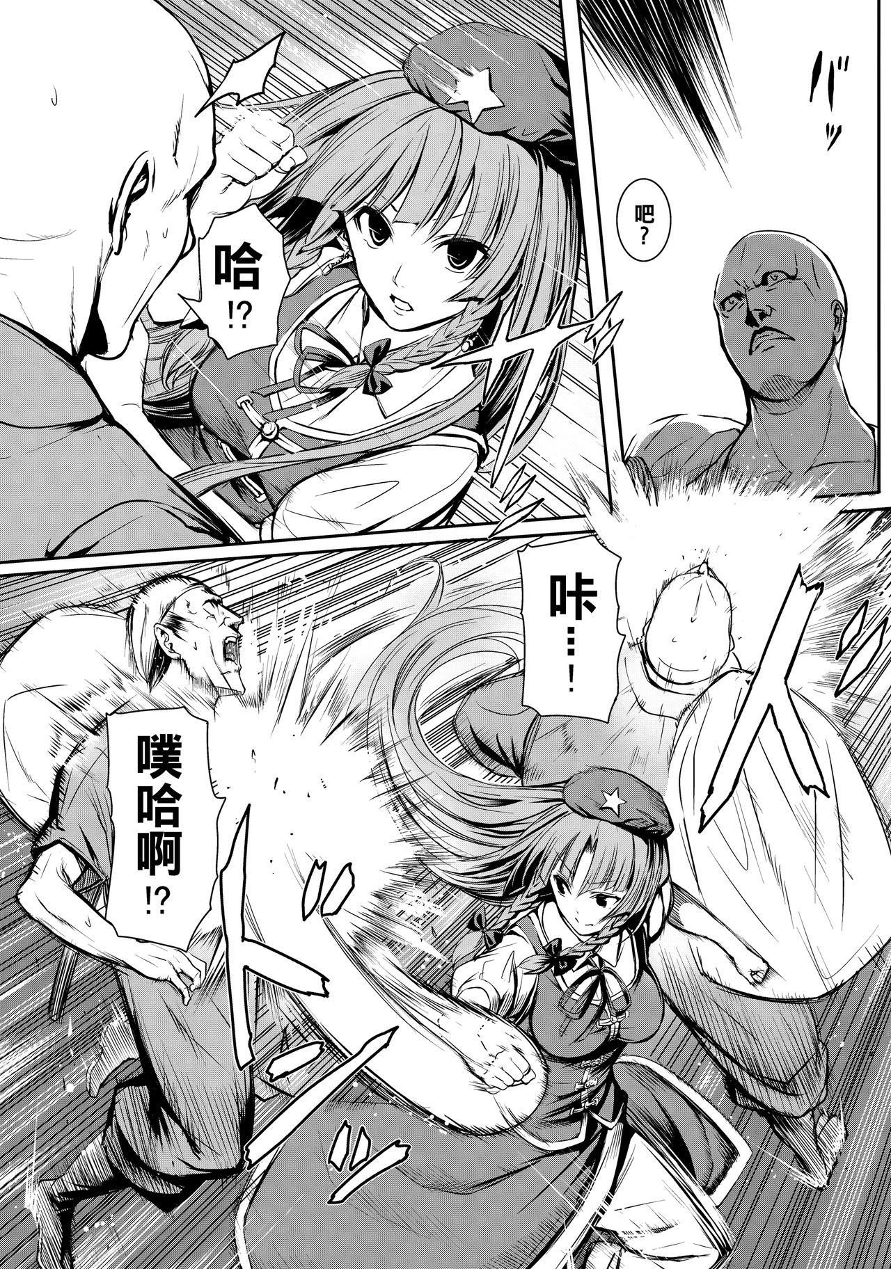 MASTER GIRL page 5 full