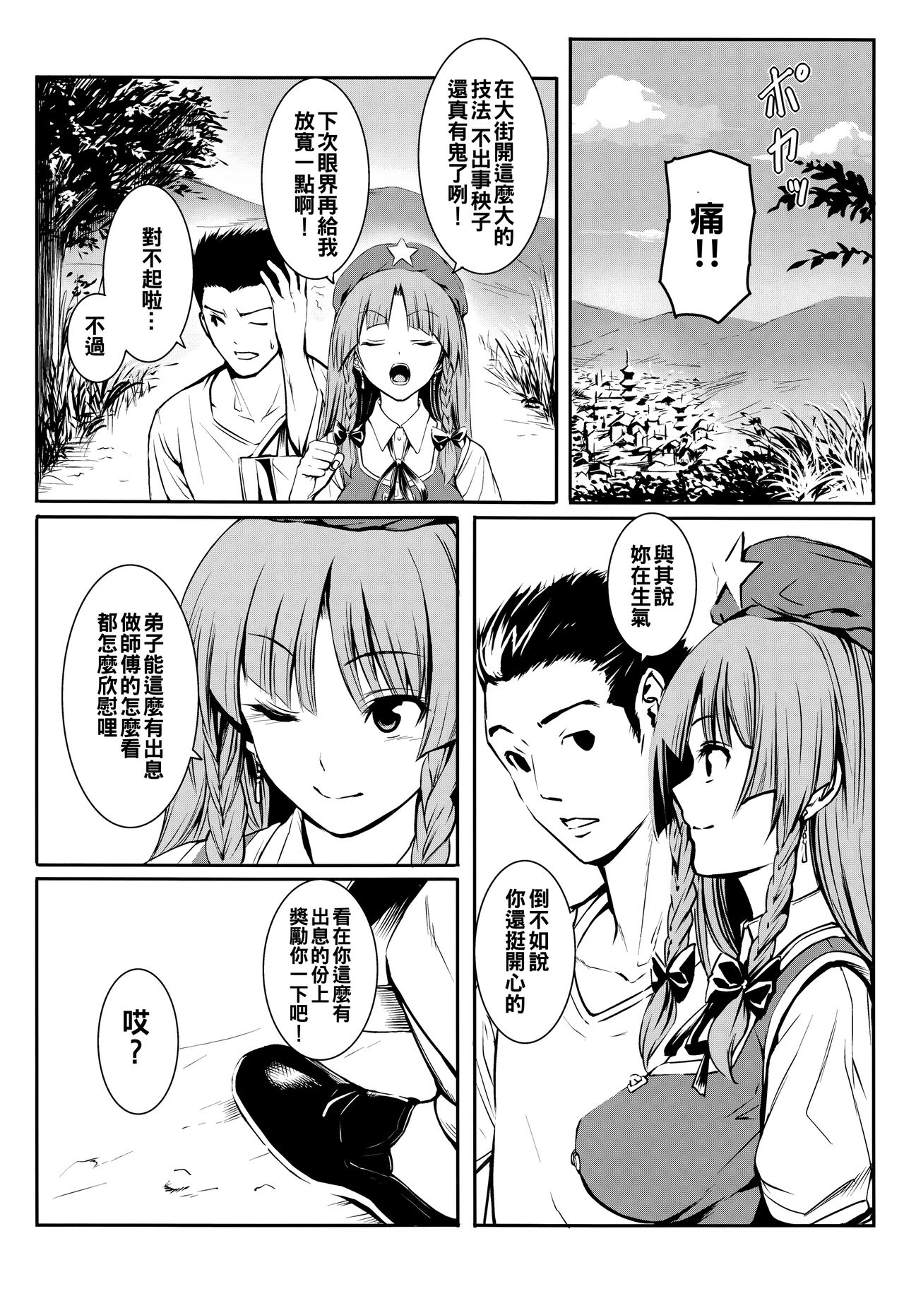 MASTER GIRL page 8 full