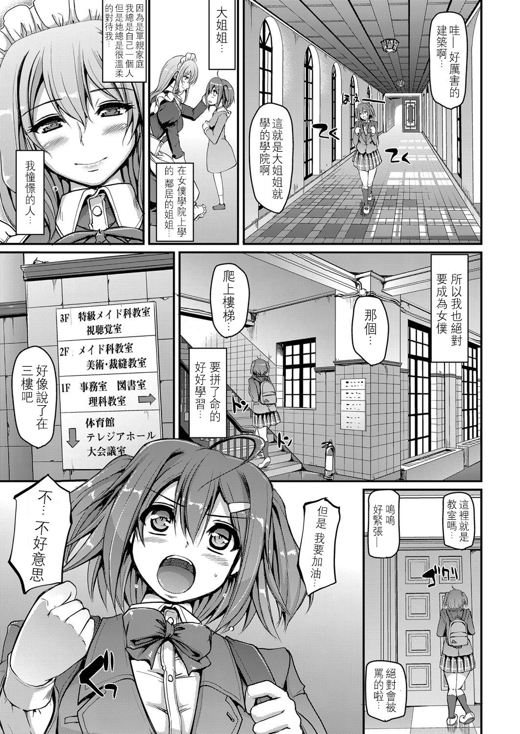 Maid Gakuen e Youkoso!! page 10 full