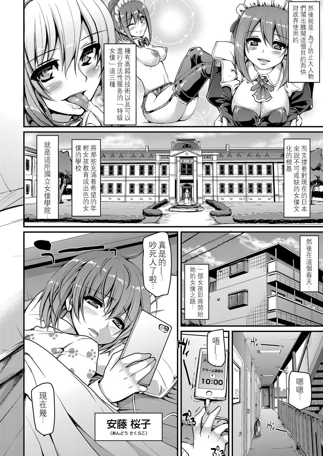 Maid Gakuen e Youkoso!! page 7 full