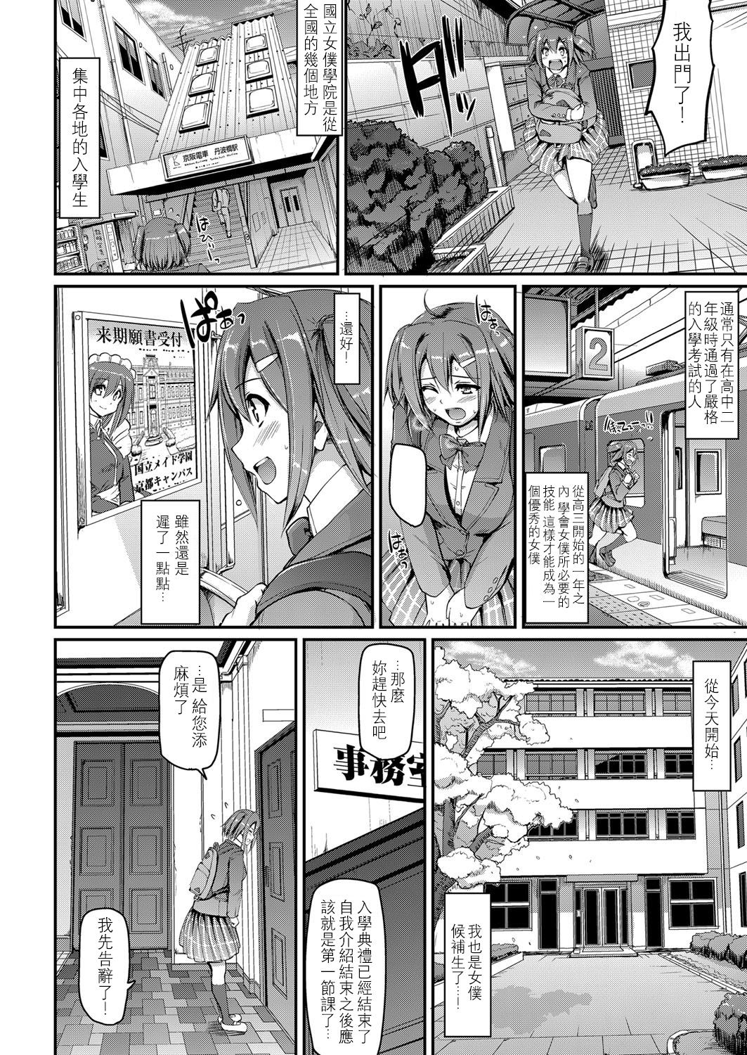 Maid Gakuen e Youkoso!! page 9 full