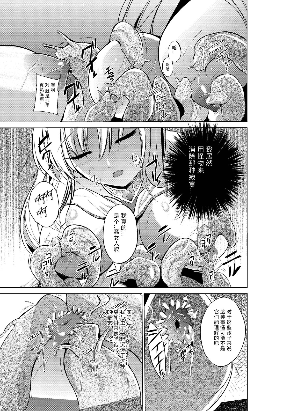 Dungeon Travelers - Sasara no Himegoto page 5 full