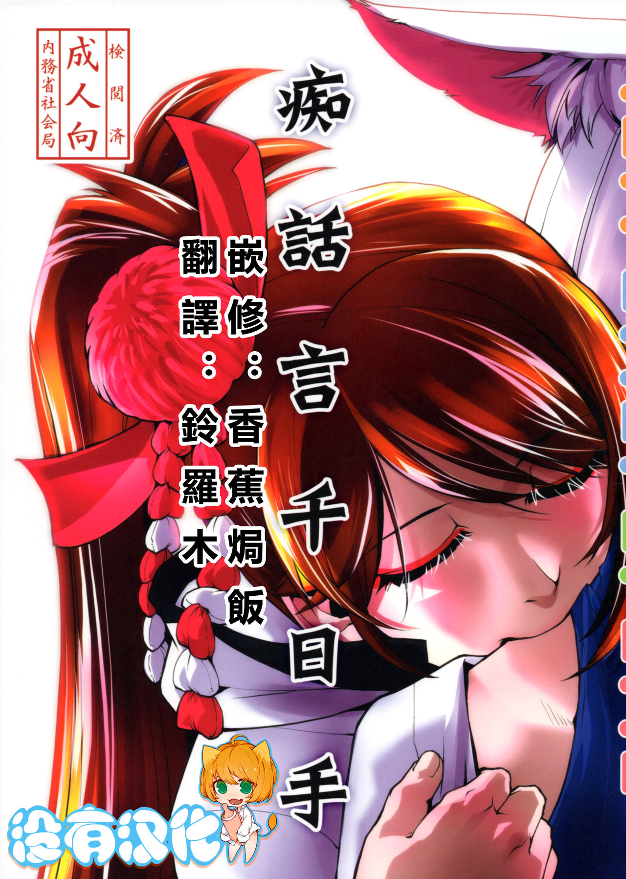 Chiwagoto Sennichite page 1 full