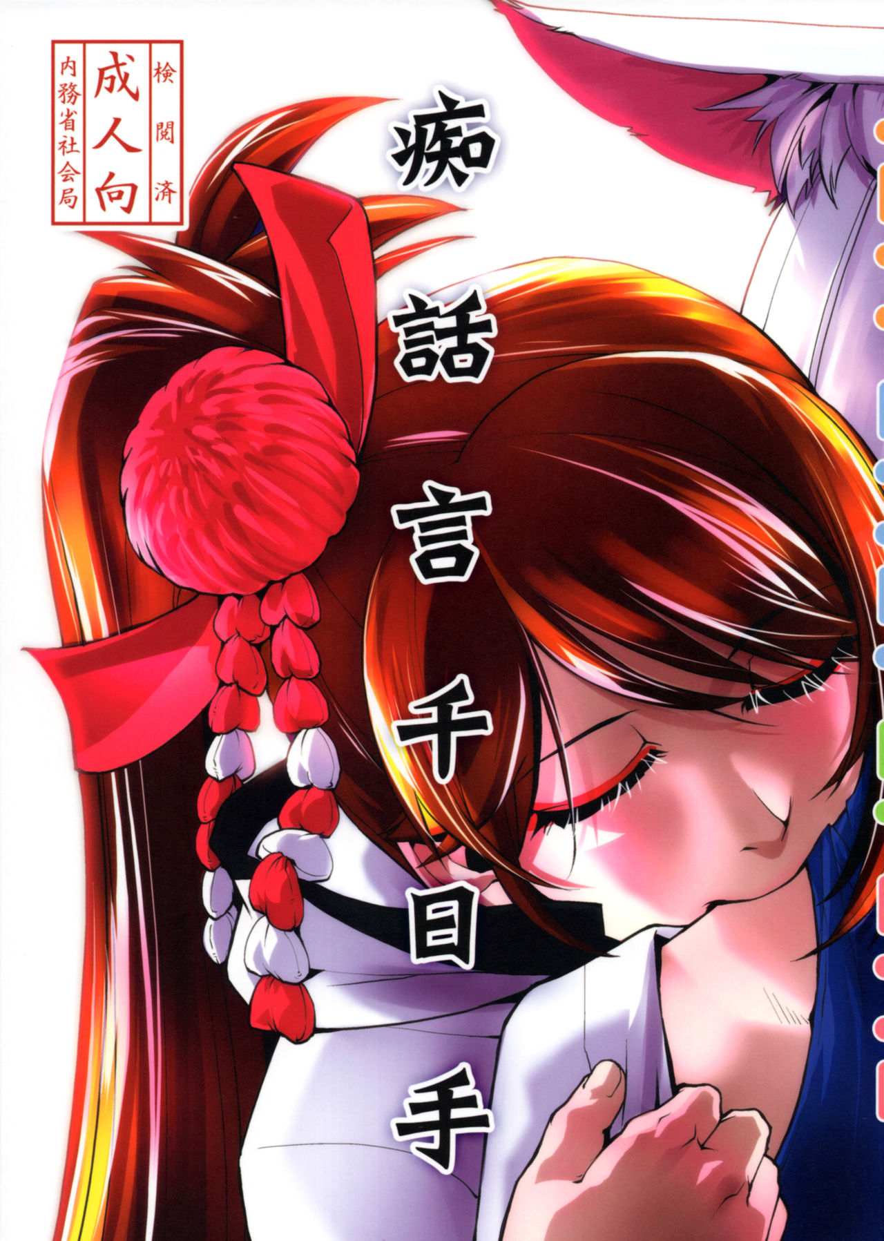 Chiwagoto Sennichite page 2 full