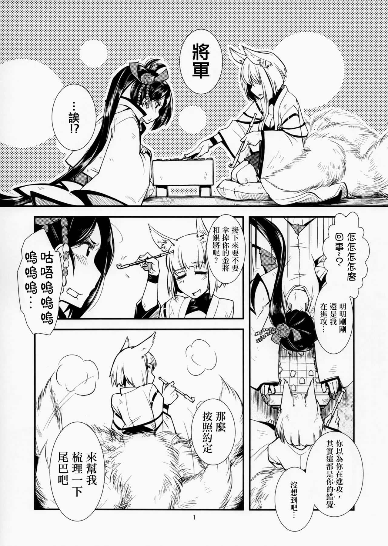 Chiwagoto Sennichite page 3 full