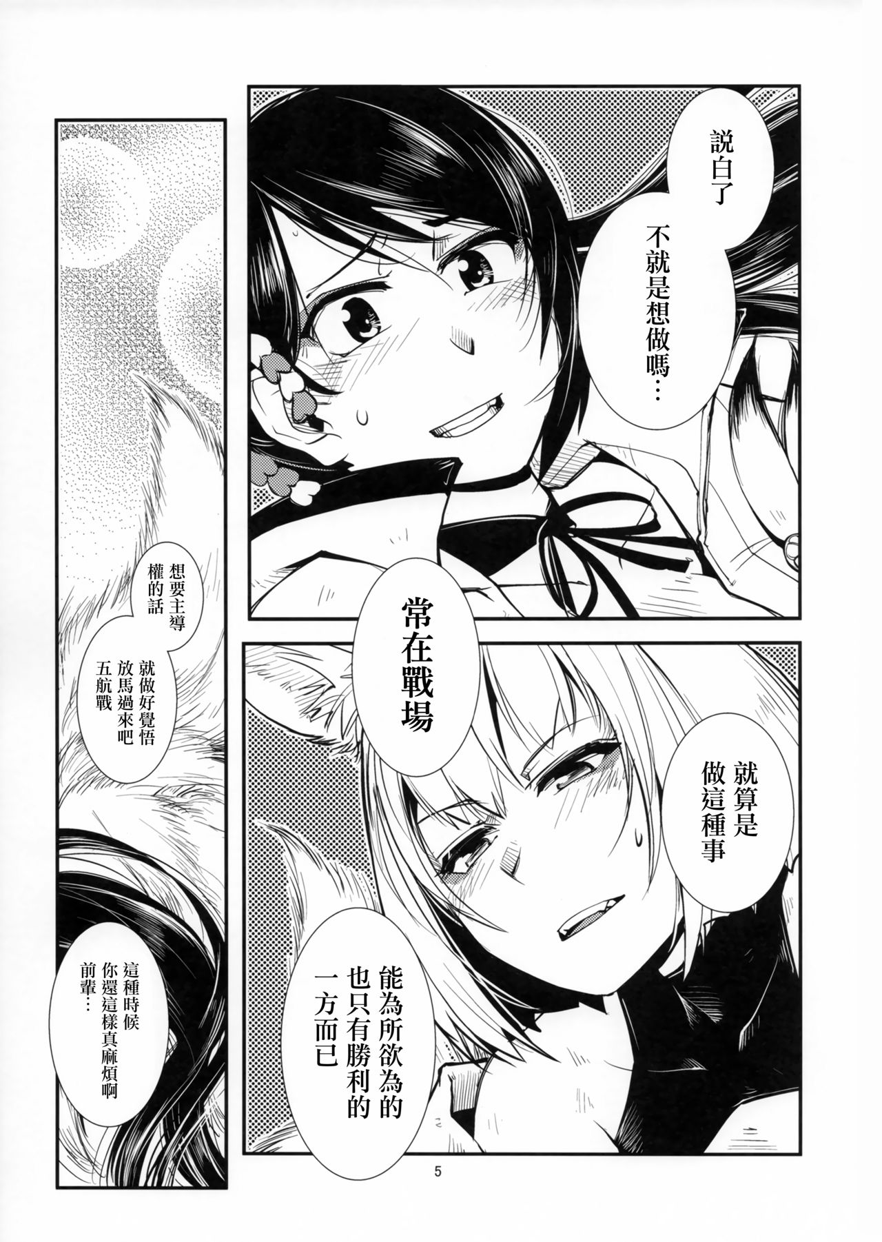 Chiwagoto Sennichite page 7 full