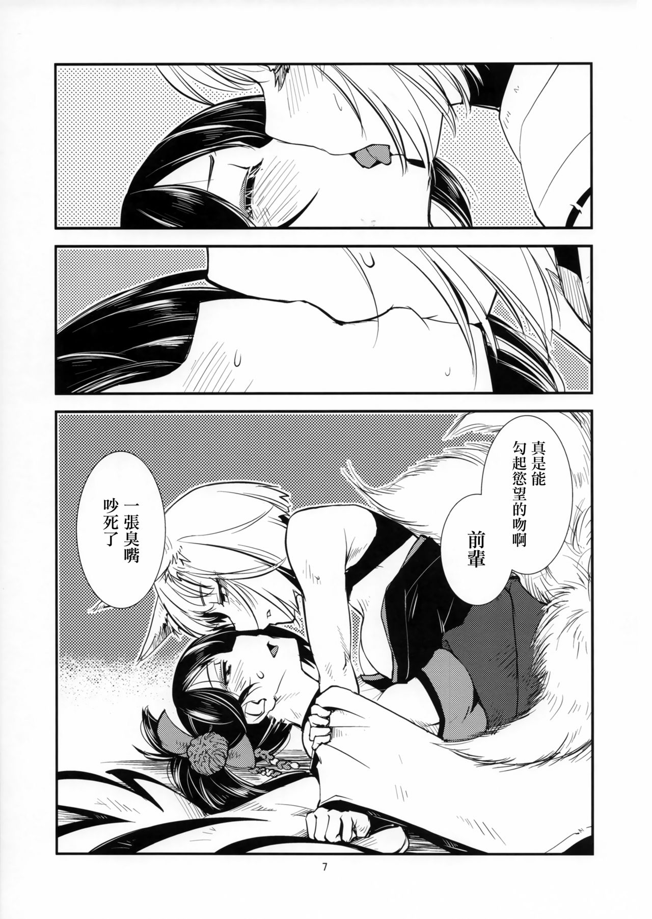 Chiwagoto Sennichite page 9 full