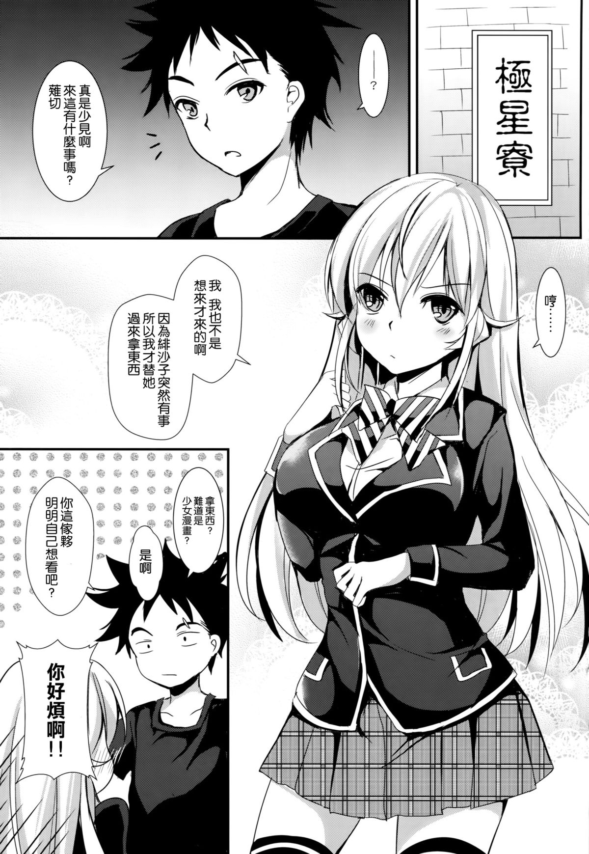 Erina to Shoujo Manga page 3 full