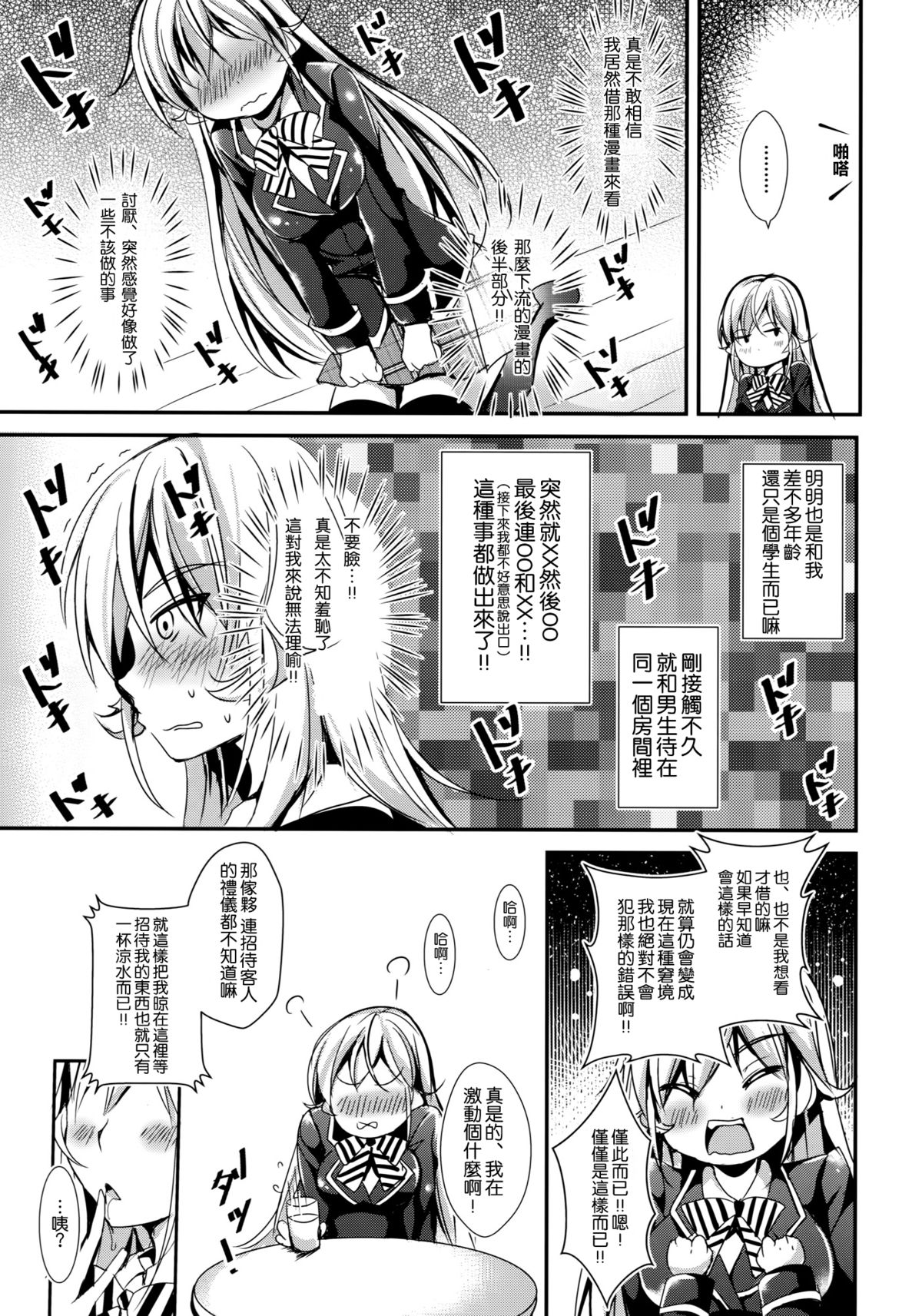 Erina to Shoujo Manga page 5 full