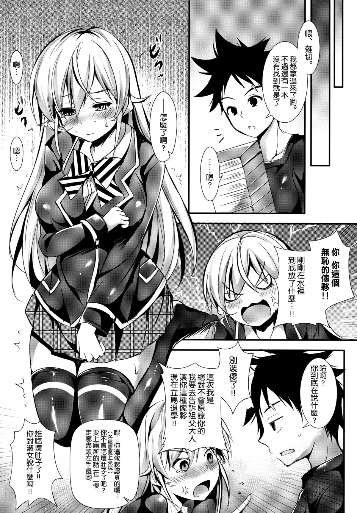 Erina to Shoujo Manga page 6 full