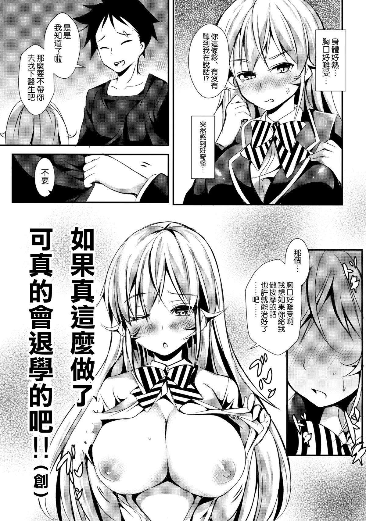 Erina to Shoujo Manga page 7 full