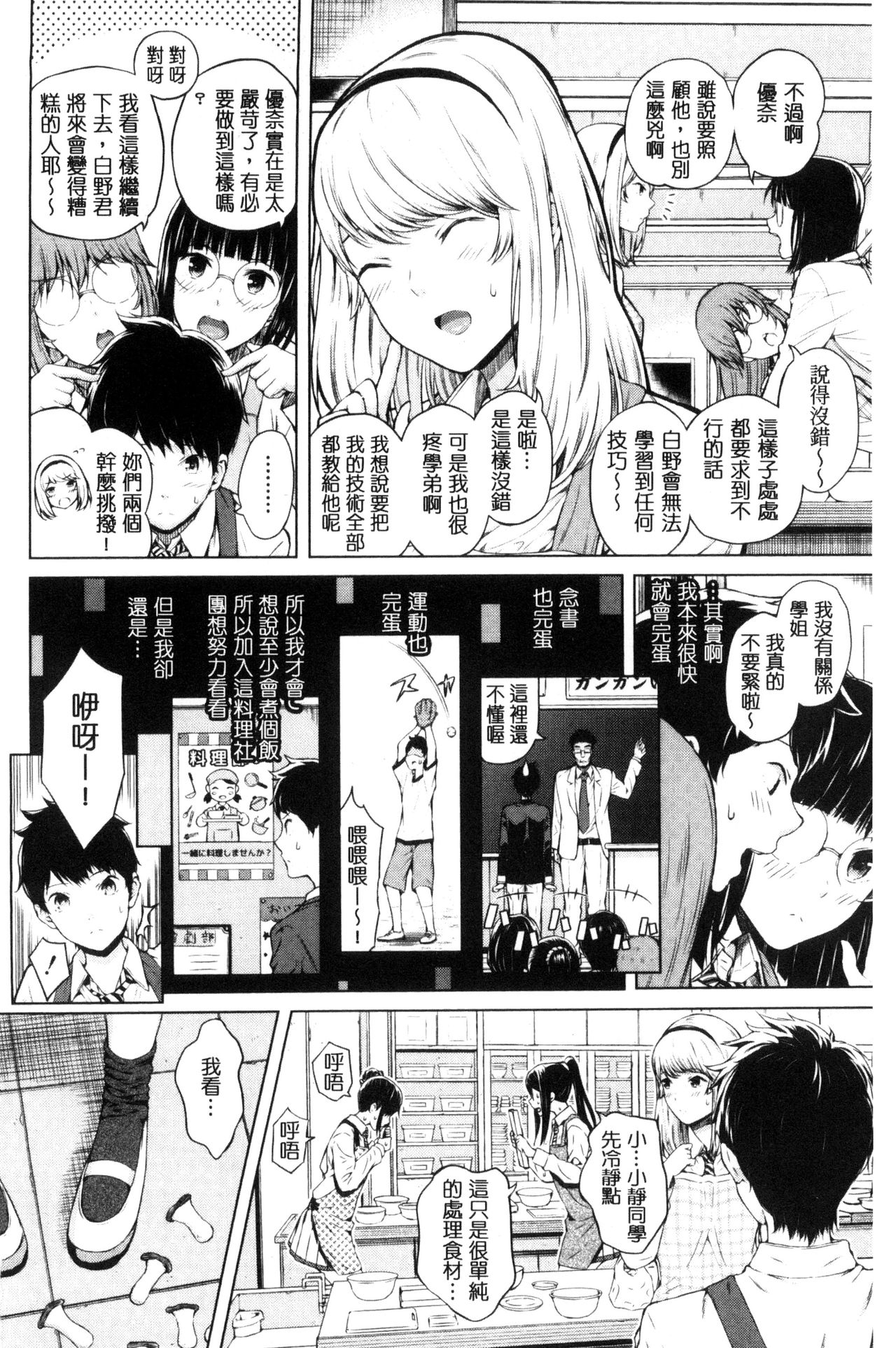 Hajirai no Puffy Nipple - Big Puffy Nipples College Teen | 含羞的粉嫩勃起小奶頭 page 4 full