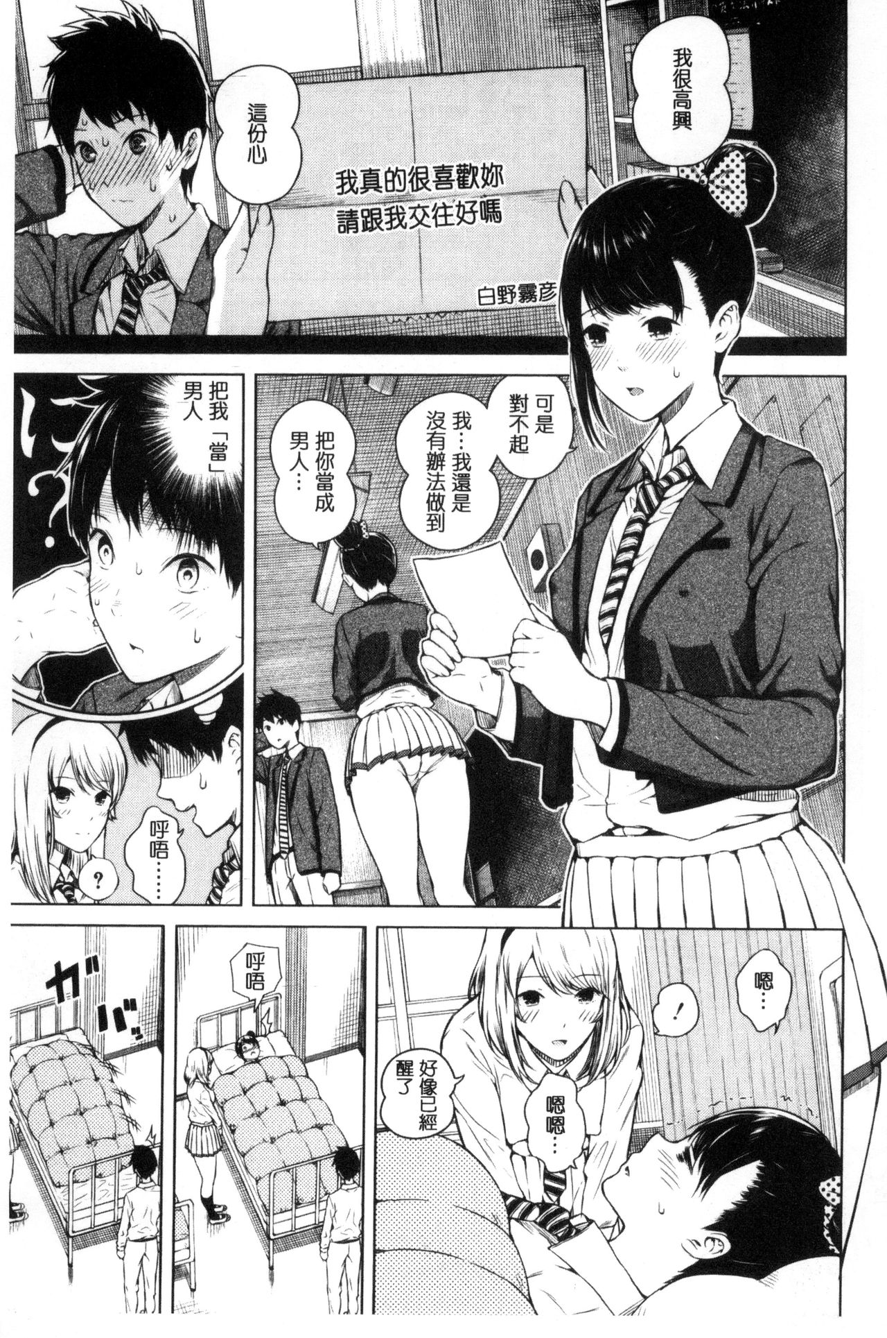 Hajirai no Puffy Nipple - Big Puffy Nipples College Teen | 含羞的粉嫩勃起小奶頭 page 7 full