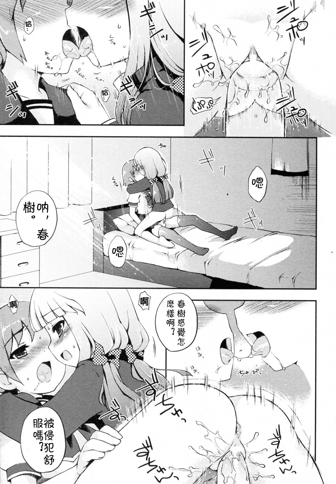 Boku to Kanojo no Hentai Ecchi page 7 full