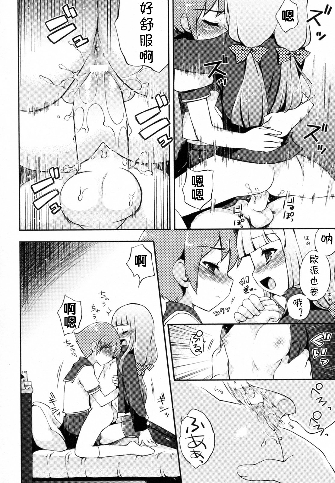 Boku to Kanojo no Hentai Ecchi page 8 full