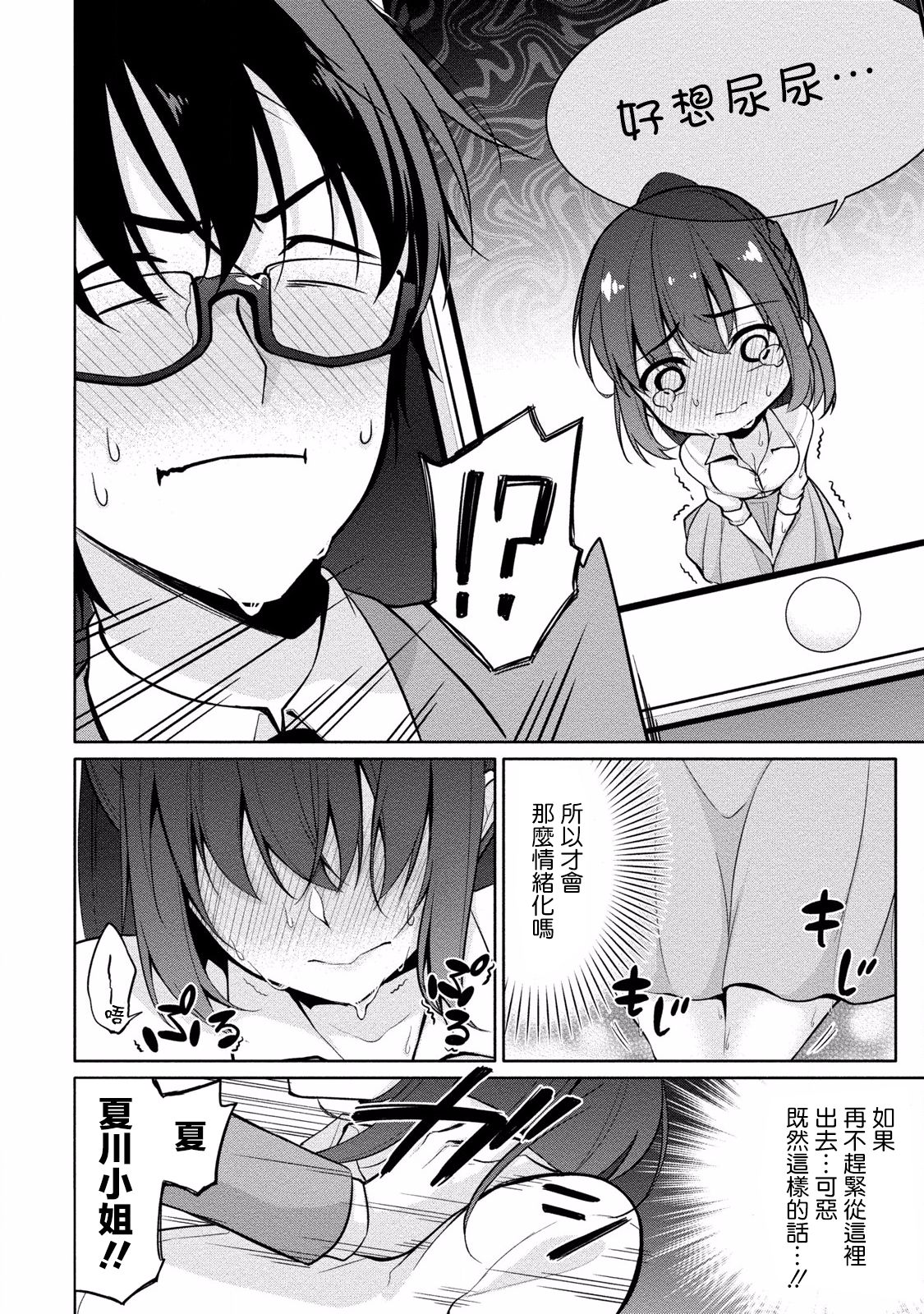 Satou-kun wa Miteiru. ~Kami-sama Appli de Onnanoko no Kokoro o Nozoitara Do XX datta~ Ch. 5 | 佐藤君正在偷窥。～用神大人的APP偷窥女孩子的内心却发现原来是抖XX～05话 page 10 full