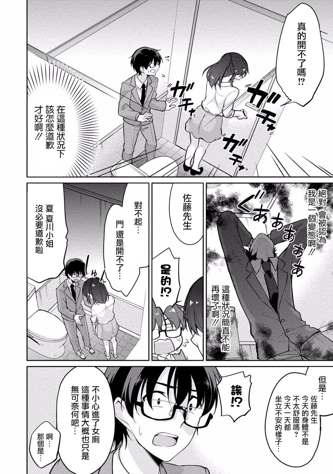 Satou-kun wa Miteiru. ~Kami-sama Appli de Onnanoko no Kokoro o Nozoitara Do XX datta~ Ch. 5 | 佐藤君正在偷窥。～用神大人的APP偷窥女孩子的内心却发现原来是抖XX～05话 page 6 full