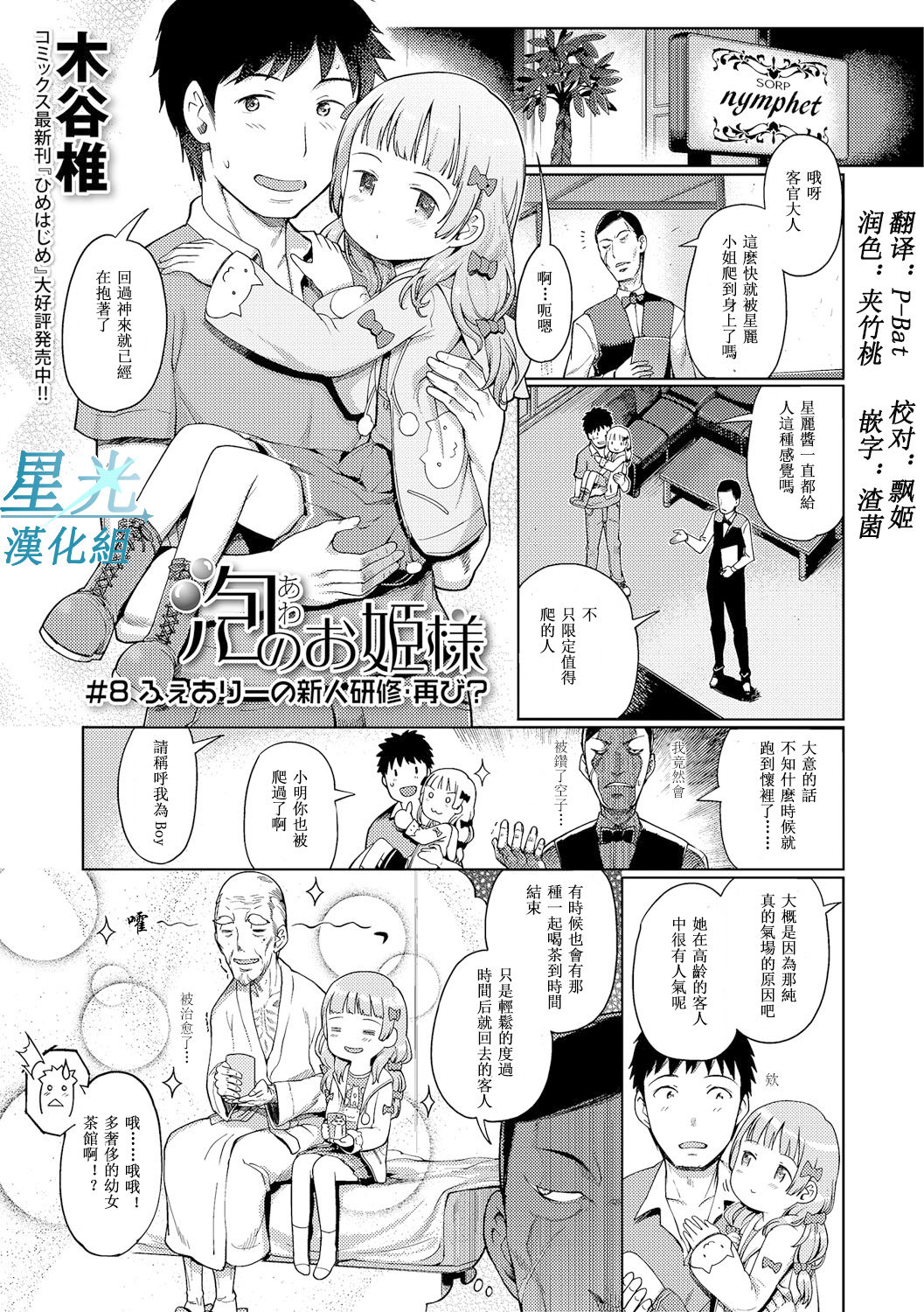 Awa no Ohime-sama # 8 Fairy no Shinjin Kenshuu Futatabi? page 1 full