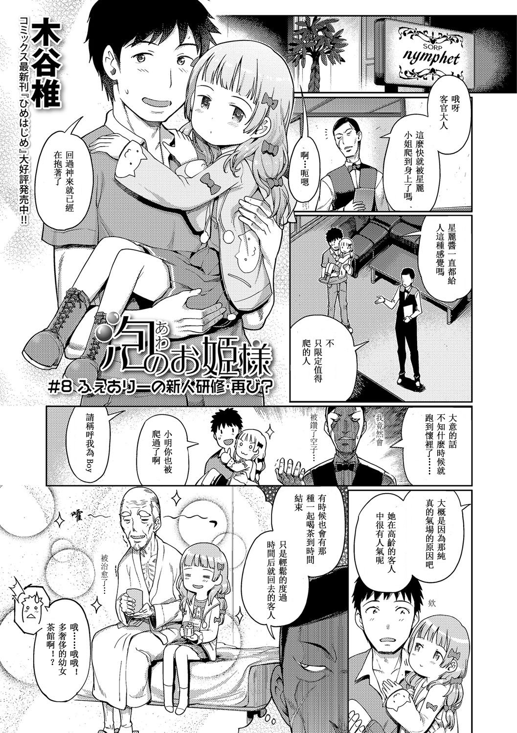 Awa no Ohime-sama # 8 Fairy no Shinjin Kenshuu Futatabi? page 2 full