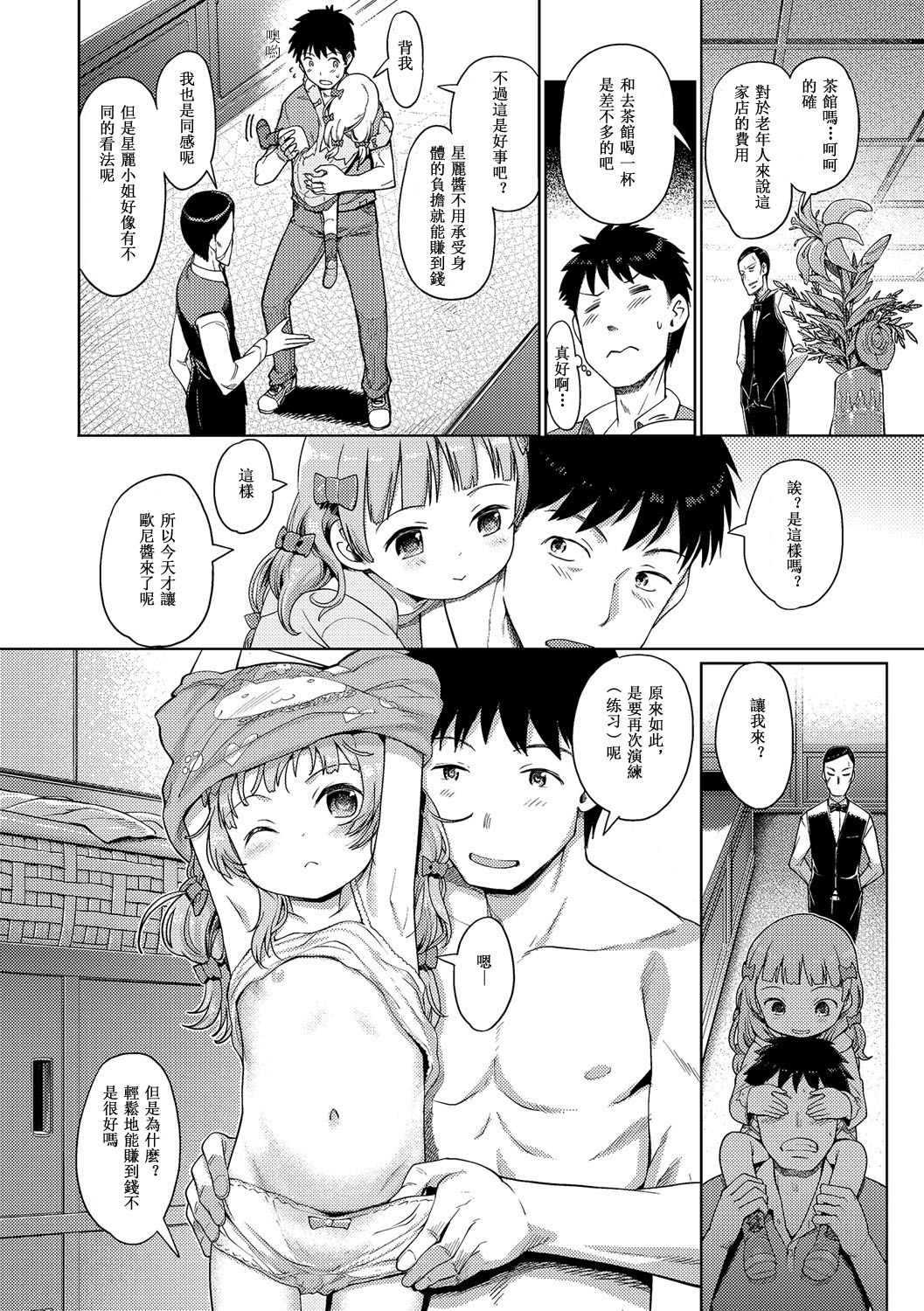 Awa no Ohime-sama # 8 Fairy no Shinjin Kenshuu Futatabi? page 3 full