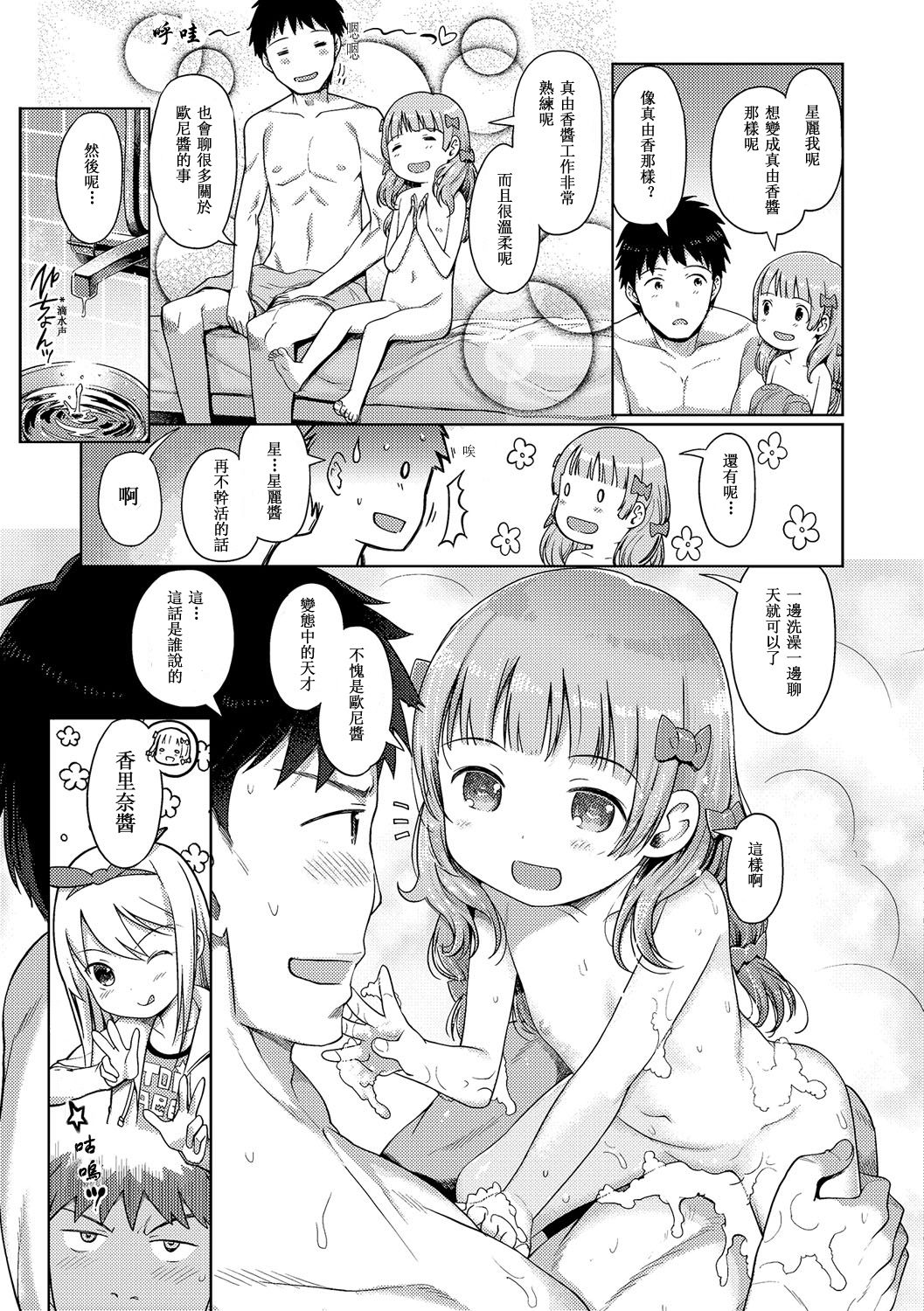 Awa no Ohime-sama # 8 Fairy no Shinjin Kenshuu Futatabi? page 4 full