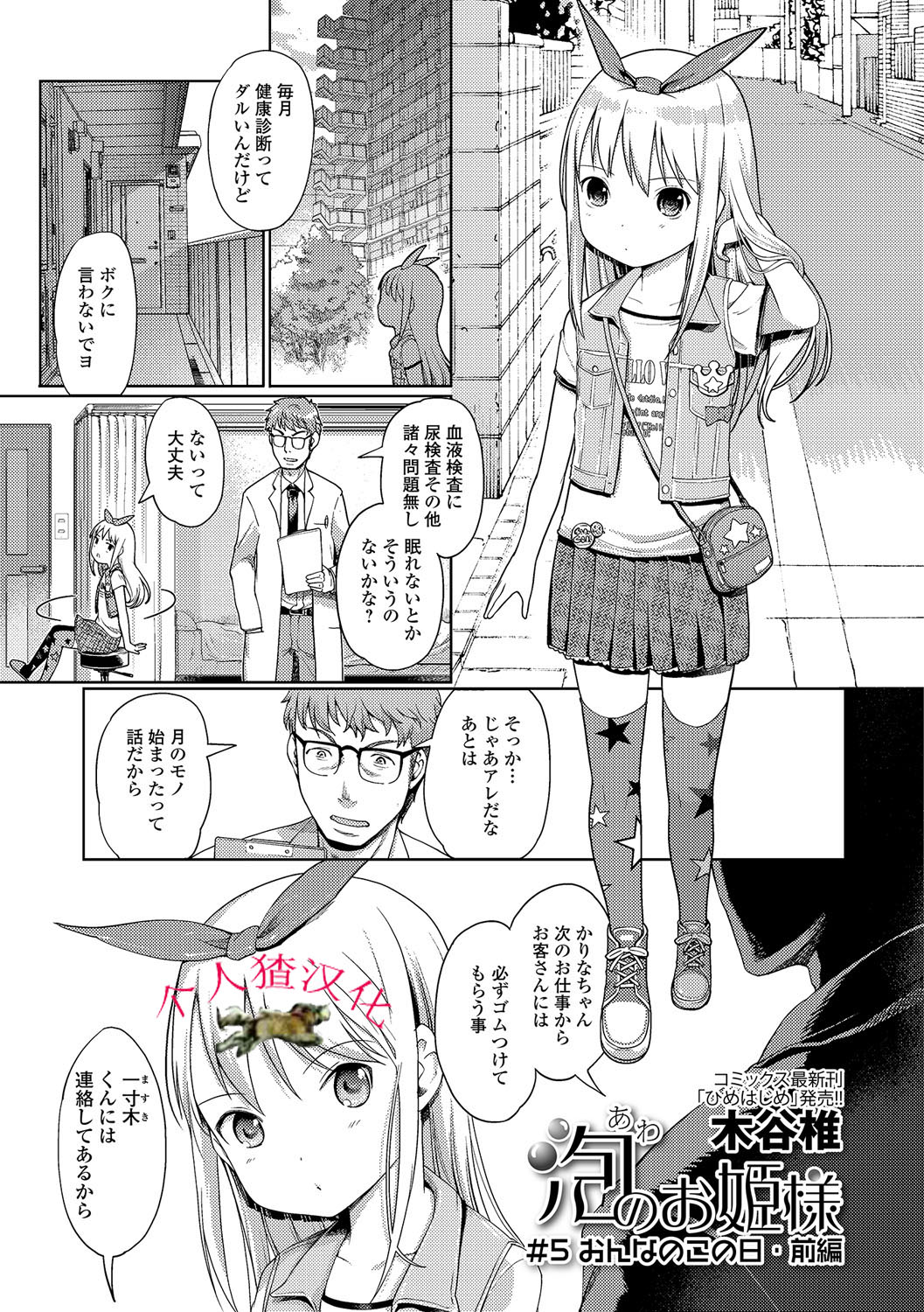 Awa no Ohime-sama # 5 Onnanoko no Hi Zenpen page 1 full